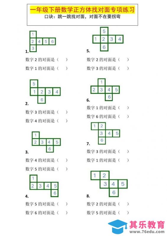 一年级下数学正方体找对面专项练习-985文库