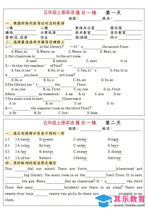 五上英语小纸条语法每日一练-985文库