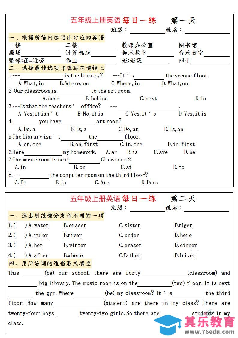 五上英语小纸条语法每日一练-985文库