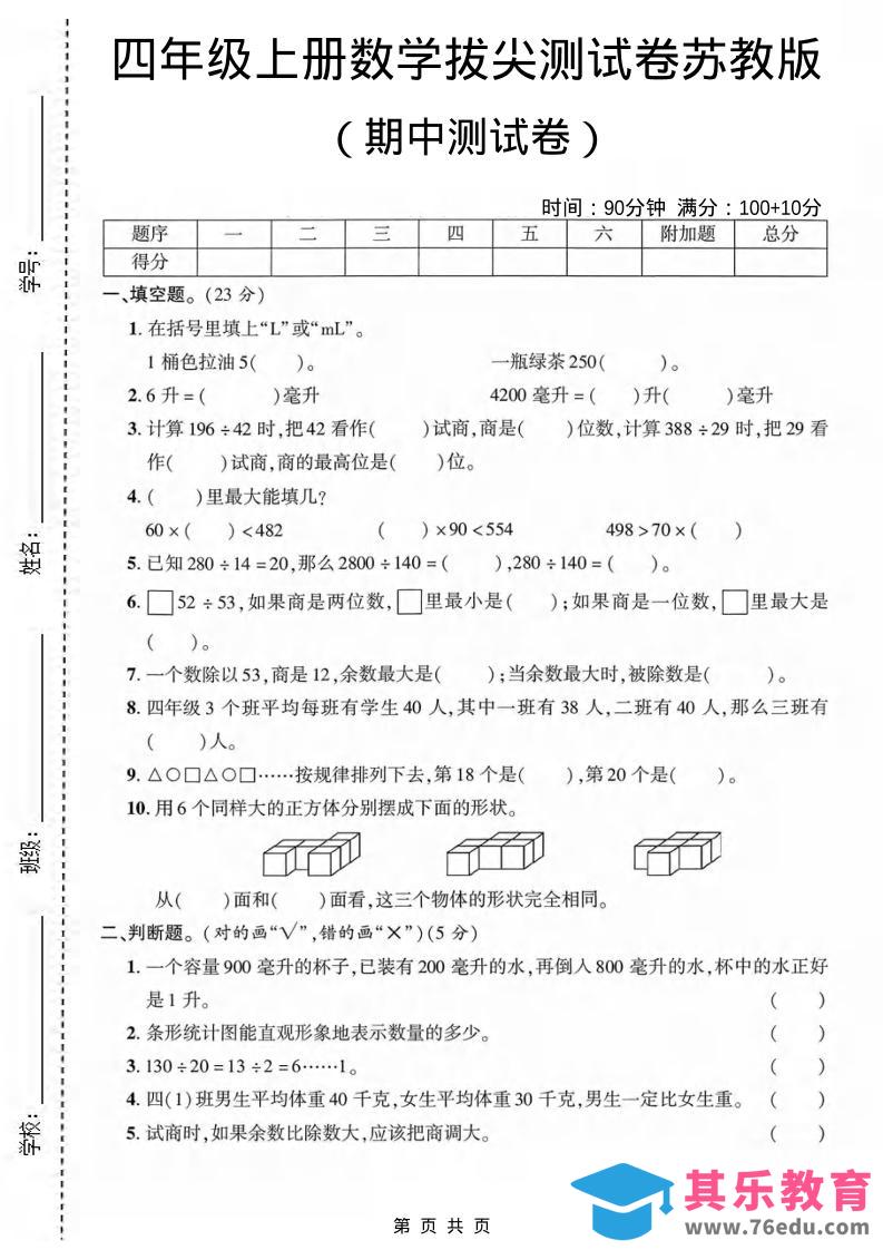 四年级上数学期中测试卷《苏教版》-985文库