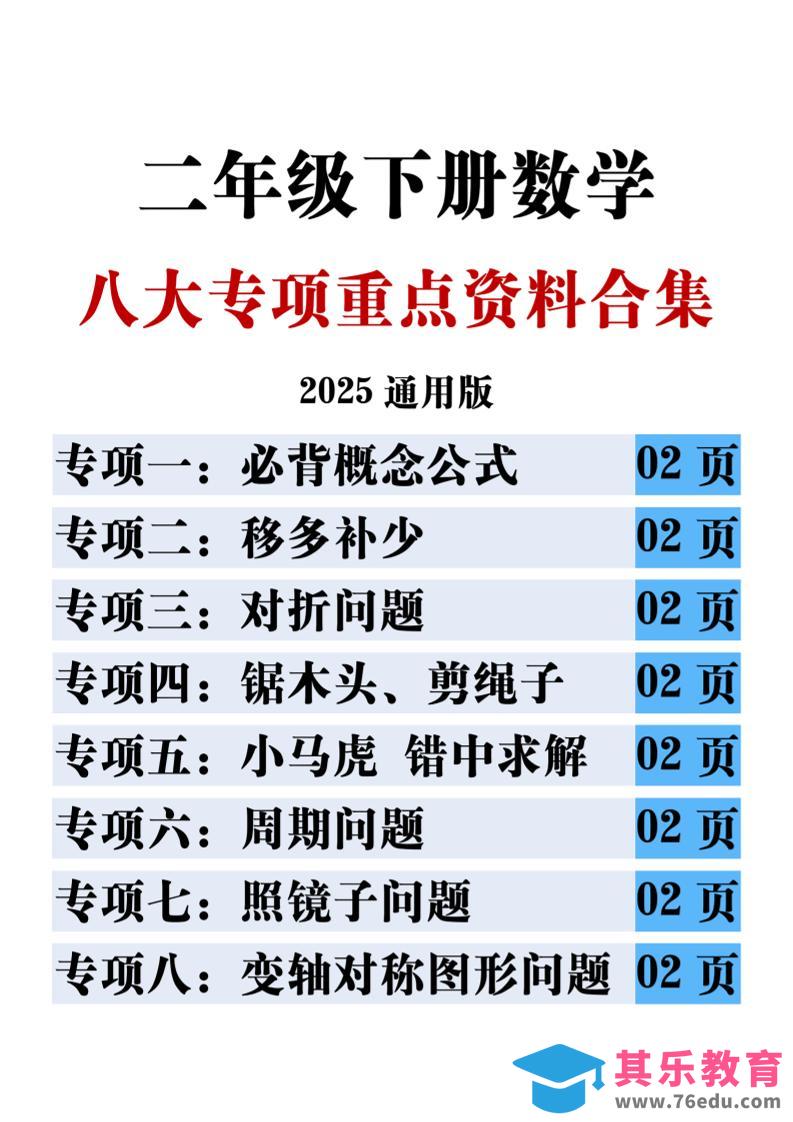 二下数学八大专项重点资料合集17页-985文库