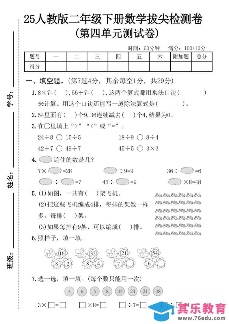 25人教版二年级下册数学第四单元拔尖检测卷（含答案5页）-985文库