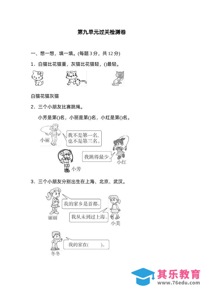 二下数学人教第九单元过关检测卷-985文库