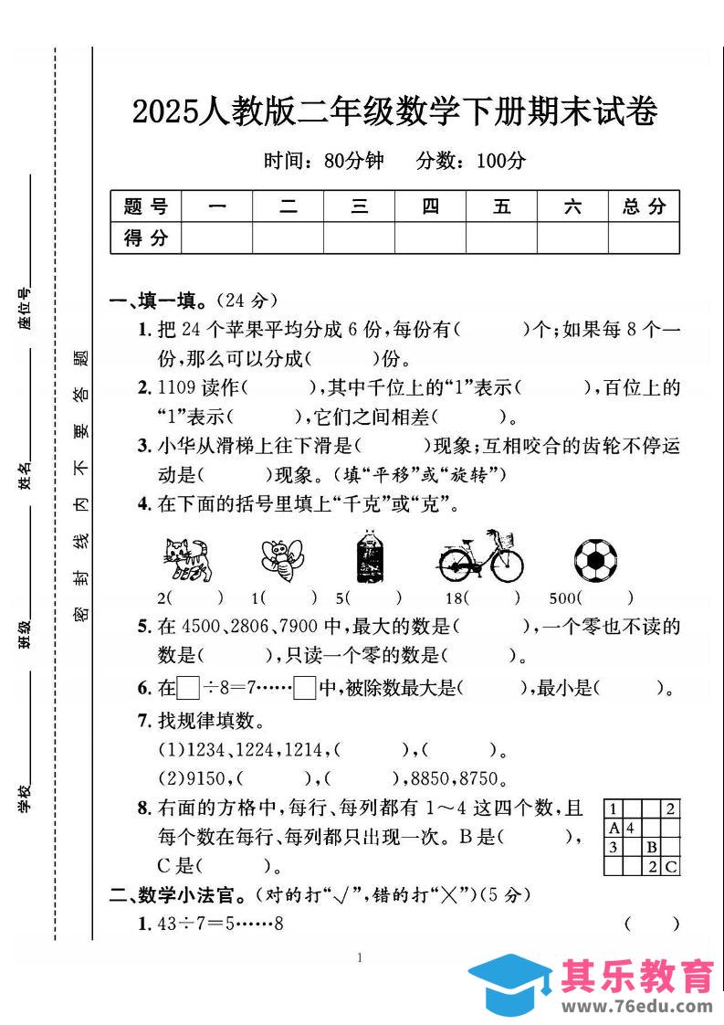 25二下数学期末测试卷（人教版）含答案5页-985文库