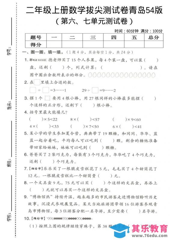 二年级上数学第六、七单元拔尖测试卷《青岛54版》-985文库