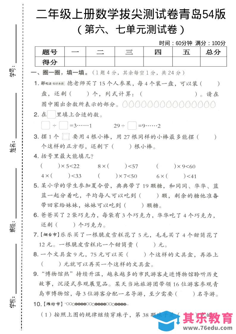 二年级上数学第六、七单元拔尖测试卷《青岛54版》-985文库