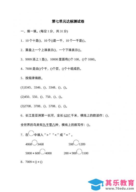 二下数学人教第七单元达标测试卷-985文库