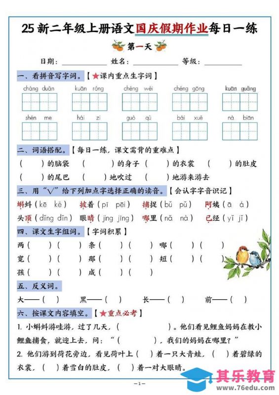 25新二上语文国庆假期作业每日一练（含答案16页）-985文库