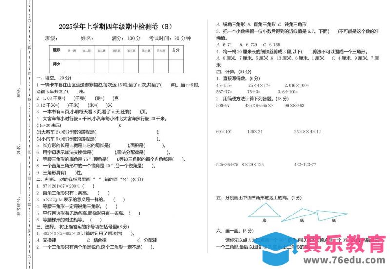 四上54制青岛版数学期中检测（B）-985文库