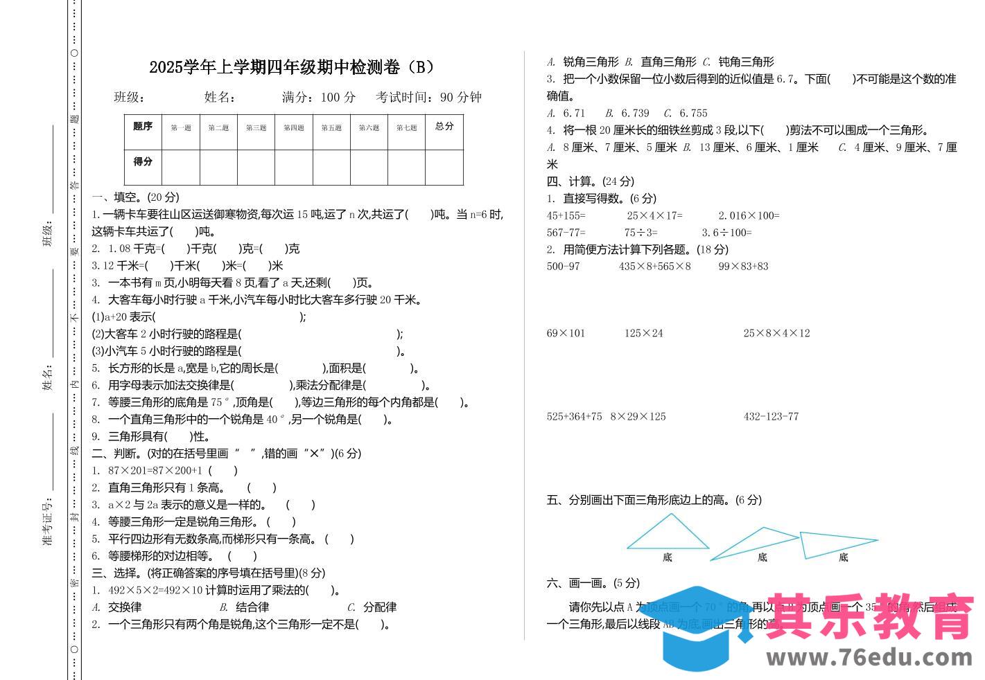 四上54制青岛版数学期中检测（B）-985文库