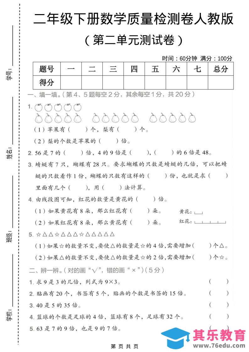 二年级下数学第二单元质量检测卷《人教版》-985文库