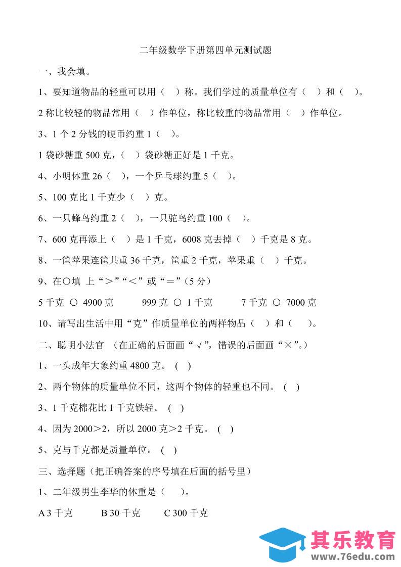 二下冀教版数学第四单元测试卷-含答案5页-985文库