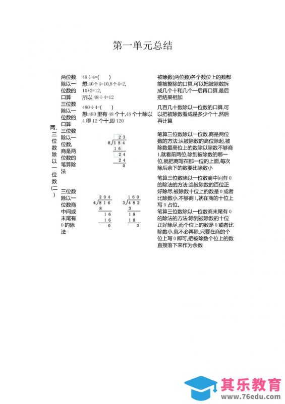 三下青岛版数学全册重点-985文库