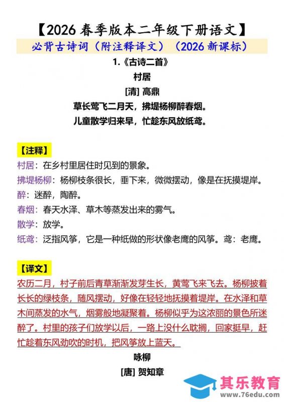 二年级下语文必背古诗词（附注释译文）-985文库