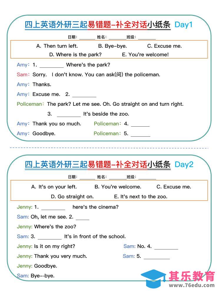 四年级上外研版英语易错题对话小纸条-985文库