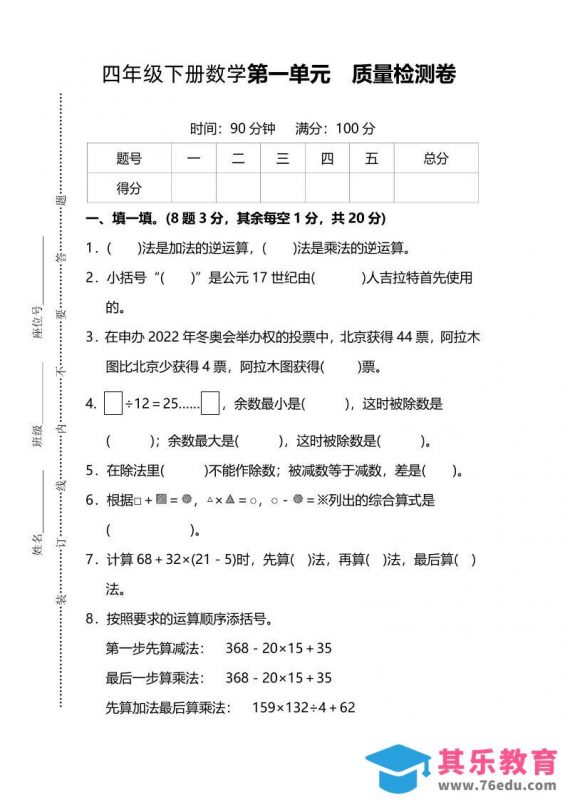 四下人教版数学第一单元质量检测卷-3-985文库