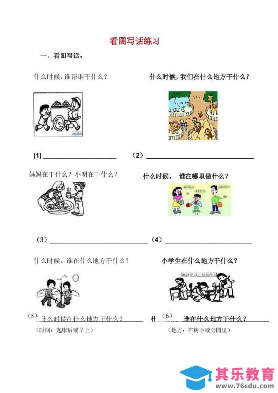 一年级下语文看图写话复习资料-985文库