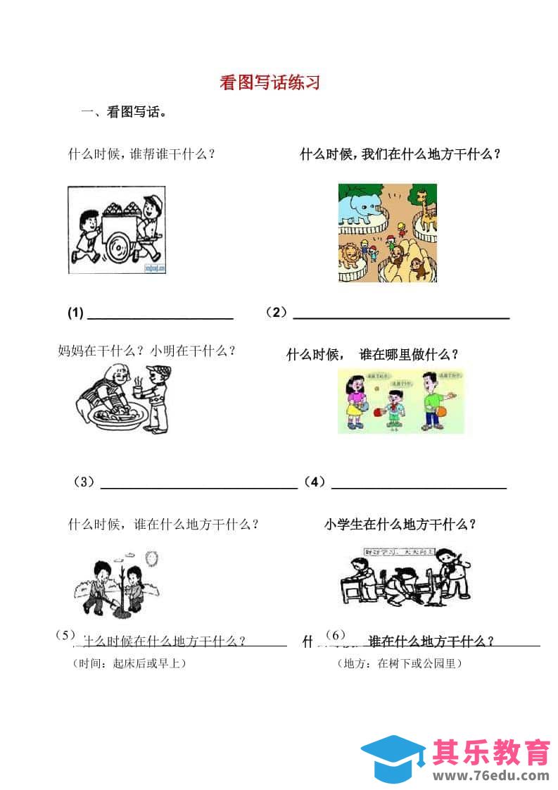 一年级下语文看图写话复习资料-985文库