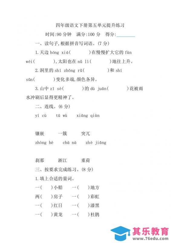 四下语文第五单元测试卷-1-985文库