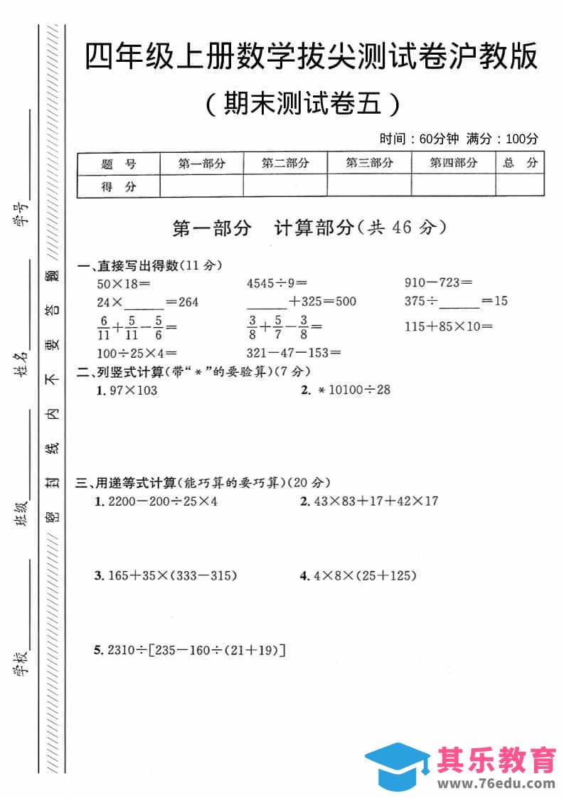 四年级上数学期末测试卷5《沪教版》-985文库