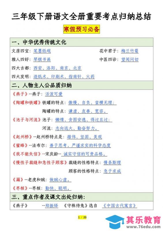 三下语文全册重要考点归纳总结（20页）-985文库