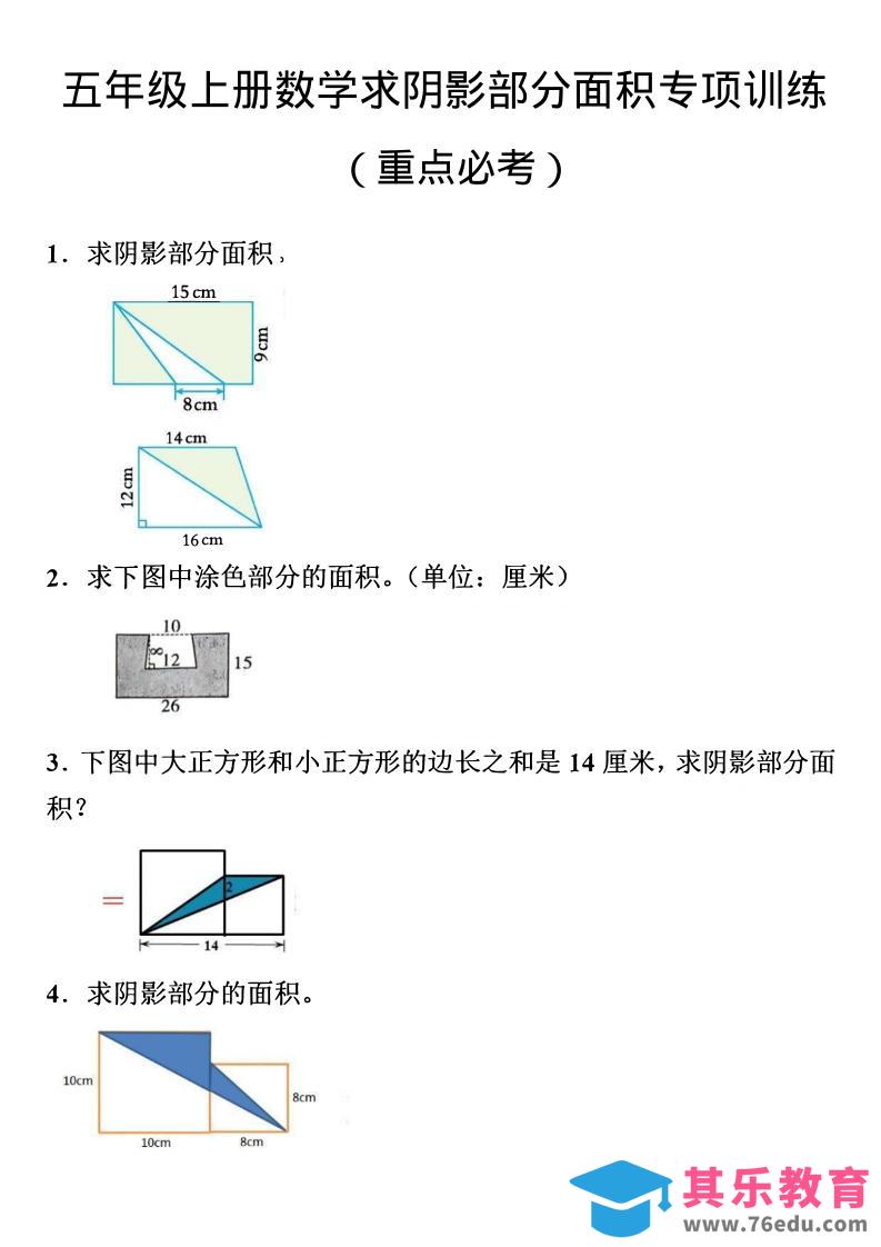 五年级上数学数学阴影面积专项训练-985文库