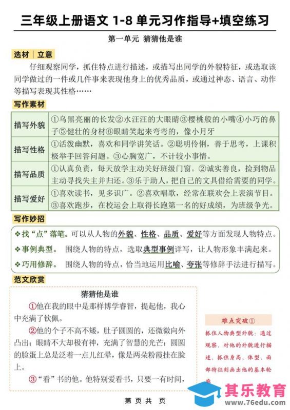 新三上语文1-8单元作文习作指导+填空练习(32页)-985文库