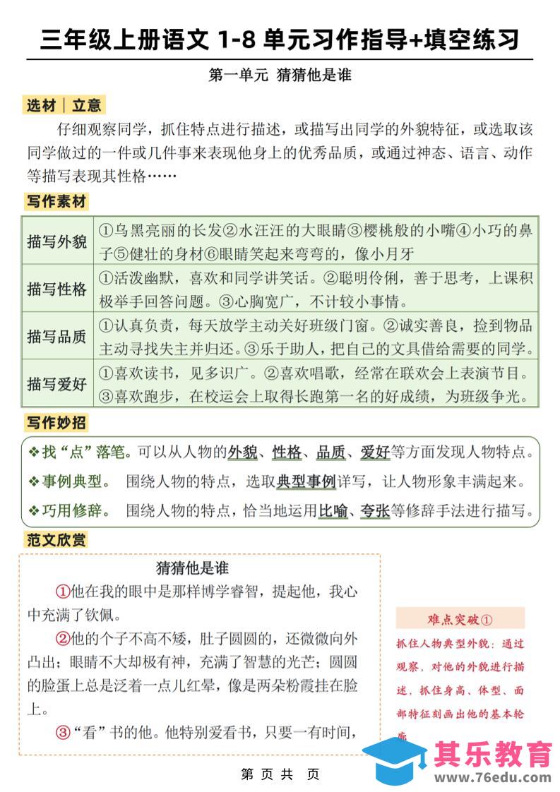 新三上语文1-8单元作文习作指导+填空练习(32页)-985文库