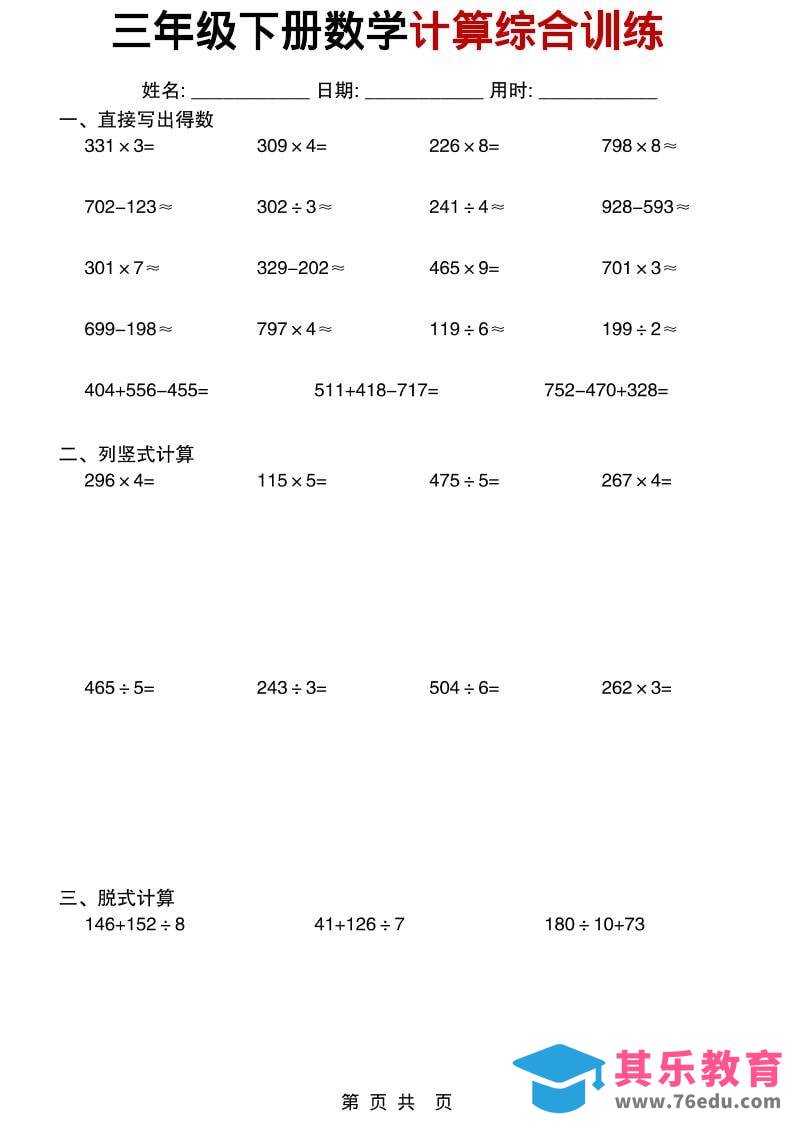 三年级下数学计算综合训练-985文库