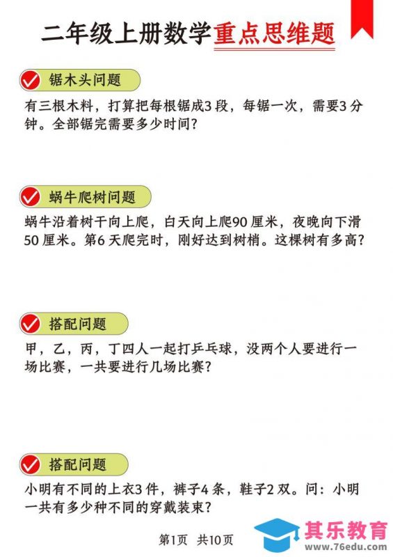 二年级上数学重点思维题+数学思维-985文库