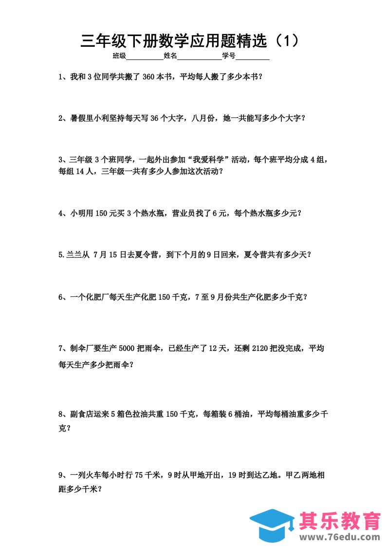 三下数学应用题专项练习精选题-985文库