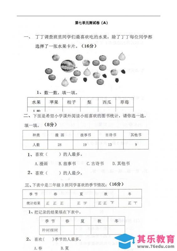 二下西师版数学第七单元测试卷-1-985文库