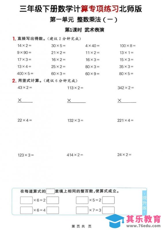 三年级下数学计算专项练习《北师版》-985文库