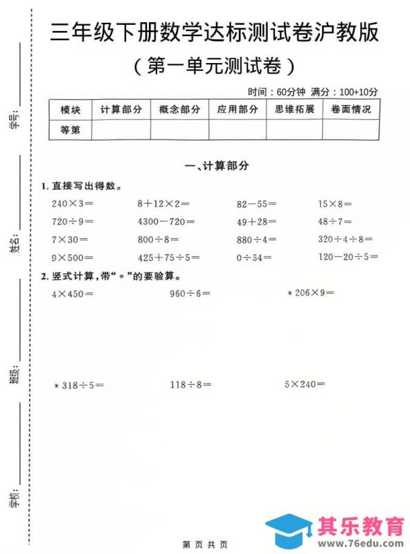 三年级下数学第一单元达标测试卷《沪教版》-985文库