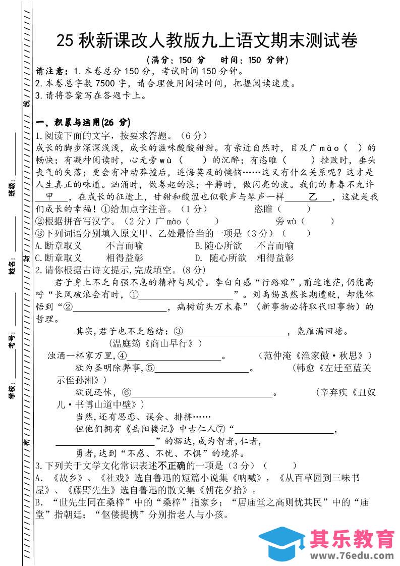 【2025秋新版】人教版九上语文期末测试卷-985文库