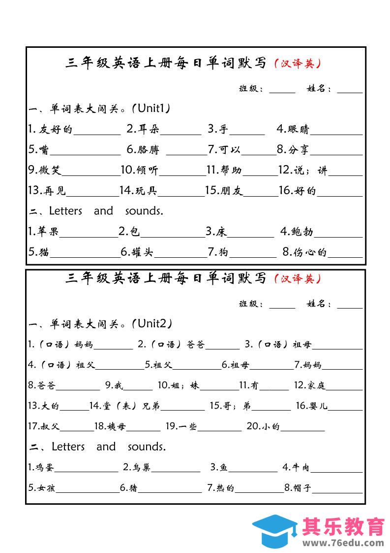 新三上英语每日单词默写小纸条（人教PEP）-985文库