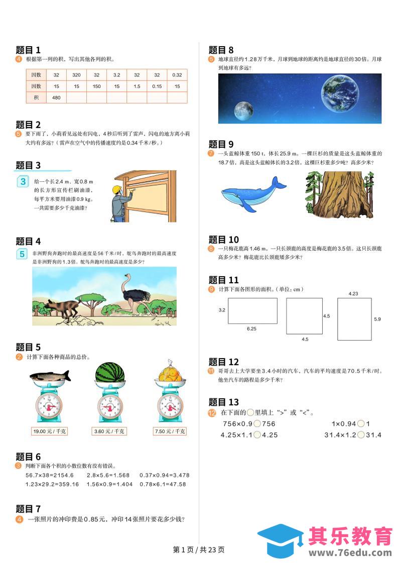 25年五上人教数学课本原题+核心母题-985文库