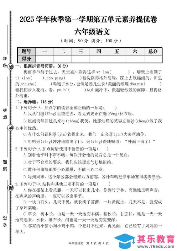 六上语文第五单元素养提优卷（含答案）-985文库