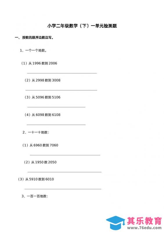 二下西师版数学第一单元检测卷-2-985文库