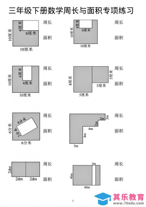 三年级下数学周长和面积专项练习-985文库
