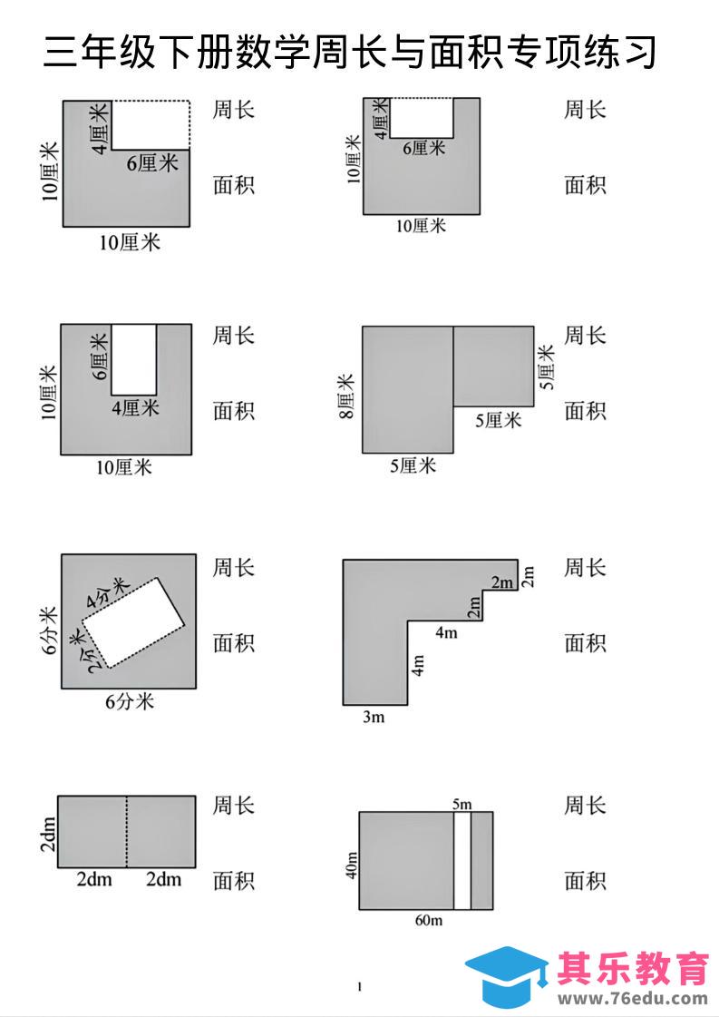 三年级下数学周长和面积专项练习-985文库