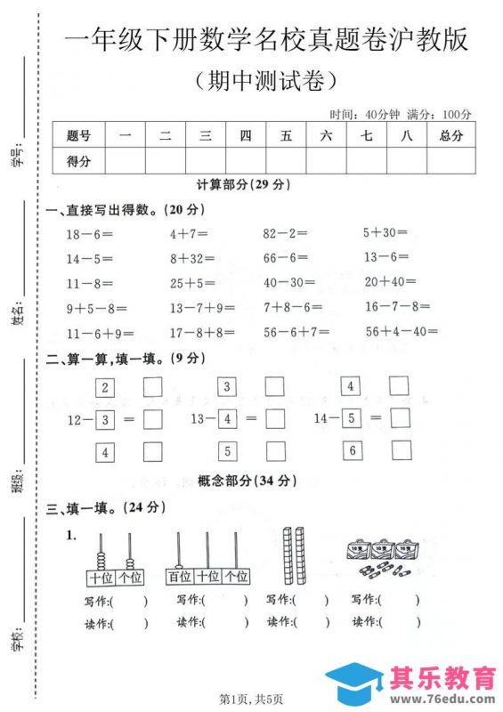一年级下数学期中名校真题卷《沪教版》-985文库