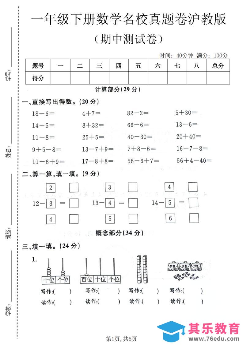 一年级下数学期中名校真题卷《沪教版》-985文库