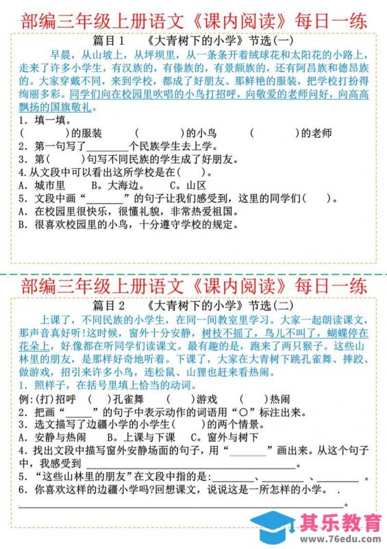 三上语文课内阅读每日一练-985文库