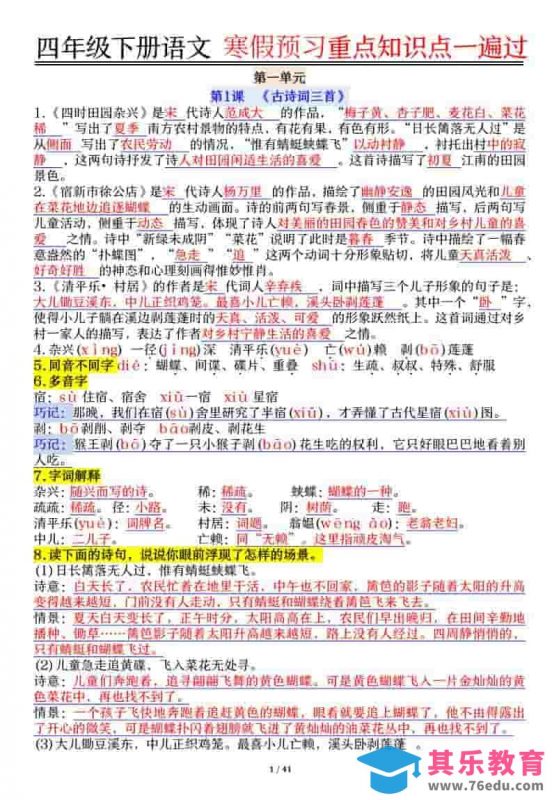 四年级下语文期末复习重点知识点一遍过-985文库