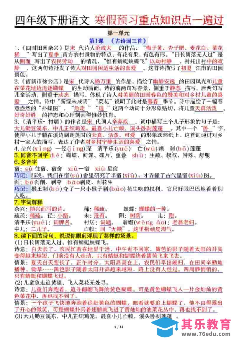 四年级下语文期末复习重点知识点一遍过-985文库