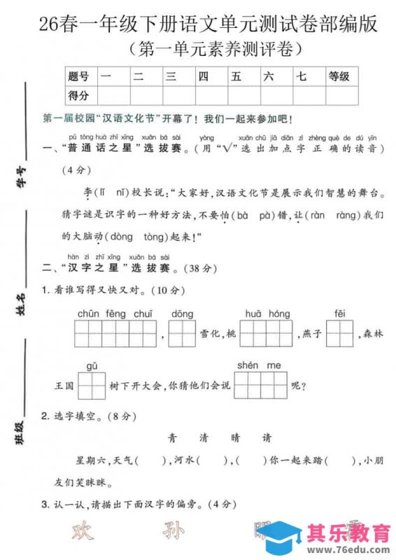 一年级下语文第一单元素养测评卷《部编版》-985文库