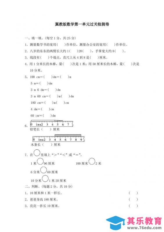 冀教版数学二年级下第一单元测试卷(2)-985文库
