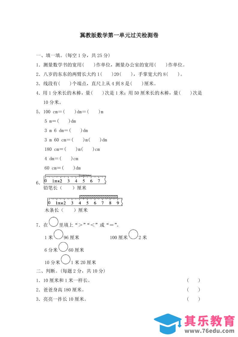 冀教版数学二年级下第一单元测试卷(2)-985文库