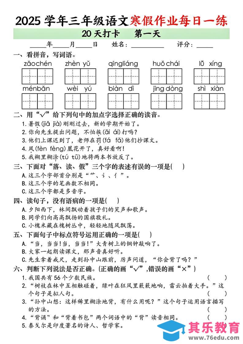 三年级上语文寒假作业每日一练（共20天）-985文库